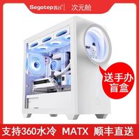 百亿补贴：鑫谷 次元舱1机箱次元世界支持MAX/360水冷全景侧透首发随机送手办
