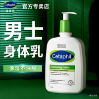 丝塔芙 身体乳男士倍润保湿润肤乳液全身皮肤可用春秋冬防干燥无香