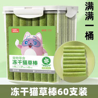 徕本 HELLOLEIBOO 猫草棒冻干磨牙棒猫咪零食化毛球片排毛洁齿成幼猫猫草粒毛球克星