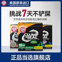 艾禾美 旗舰店|ArmHammer艾禾美猫砂膨润土矿石除臭黑盒铁锤猫砂12.7kg