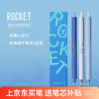 文采 ROCKET菁点系列 K1028 按动中性笔 海洋物语 0.5mm 3支装