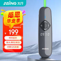 大行 A8 激光翻页笔 32G内置优盘 绿光