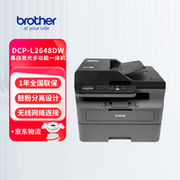brother DCP-L2648DW A4黑白激光多功能一体机 打印/复印/扫描三合一 自动双面/无线有线网络打印