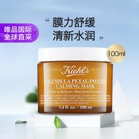 Kiehl's 科颜氏 金盏花舒缓保湿面膜100ml 补水涂抹式面膜温和舒缓