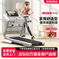 百亿补贴：易跑 GTS2 跑步机 家庭健身静音智能减震多功能