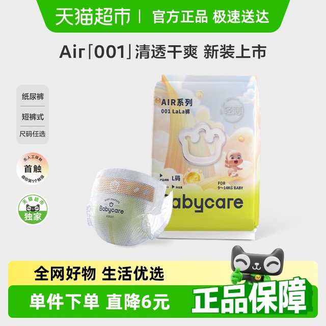 babycare 纸尿裤拉拉裤air001 XL码-4片