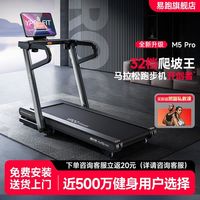 百亿补贴：易跑 M5pro 成人家用可折叠减肥健身房专用商用跑步机