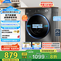 美的 简尚系列 MG100V36T 滚筒洗衣机 10kg 金属钛