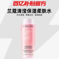 LANCOME 兰蔻 新清滢保湿柔肤水400ml新版