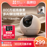 萤石 C6c精灵球网络摄像头800万像素360全景手机远程家用超清监控