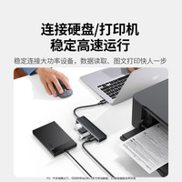 绿联 高速4口 USB3.0分线器扩展坞