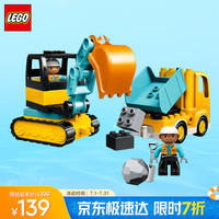 乐高 LEGO Duplo得宝系列 10931 翻斗车和挖掘车套装