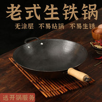 福源康 生铁炒锅 32cm 圆底送开锅服务