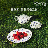 WEDGWOOD威基伍德野草莓墨蓝系列餐具骨瓷茶杯碟马克杯餐具套组