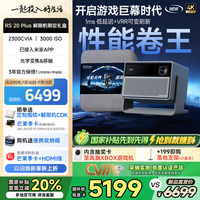 极米 XGIMI RS 20系列 4K超高清三色激光投影仪