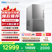 戴尔 XPS  8960 高性能旗舰 游戏台式电脑 (14代i7-14700 16G 1T RTX4060Ti）黑神话  设计图站