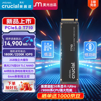 Crucial 美光T710 Pro 1TB SSD固态硬盘 M.2接口(NVMe PCIe5.0*4)读速14900MB/s 台式机笔记本硬盘