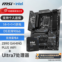 微星 Z890 搭 英特尔 酷睿 Ultra 7 265K盒装 CPU主板套装 Z890 GAMING PLUS WIFI Ultra 7 265K盒装