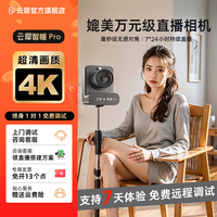 云犀 微单直播相机抖音快手视频号带货直播设备全套娱乐唱歌网红电商直播一体机4K超清单反摄像机