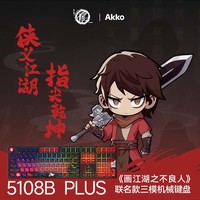 Akko 画江湖之不良人-李星云机械键盘三模2.4g客制化108键电脑有线游戏键盘无线蓝牙办公键盘