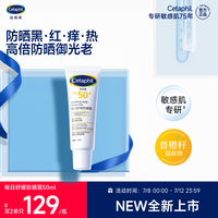 丝塔芙 每日舒缓防晒霜50ml高倍防晒力SPF50+ PA++++ 防晒乳护肤品敏感肌