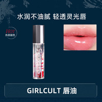 Girlcult苗巫系列幻境唇蜜J814秋分水光镜面唇釉保湿滋润玻璃唇女