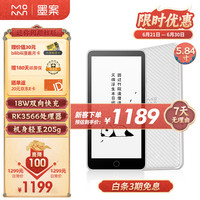 墨案 MOAAN 迷你阅超核版 5.84英寸墨水屏电纸书 电子书阅读器 轻巧便携 口袋通勤 4 64G 小钢炮