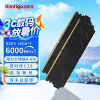 金泰克 32GB(16GBX2)套装 DDR5 6000 C28 台式机电脑内存条海力士A-die颗粒