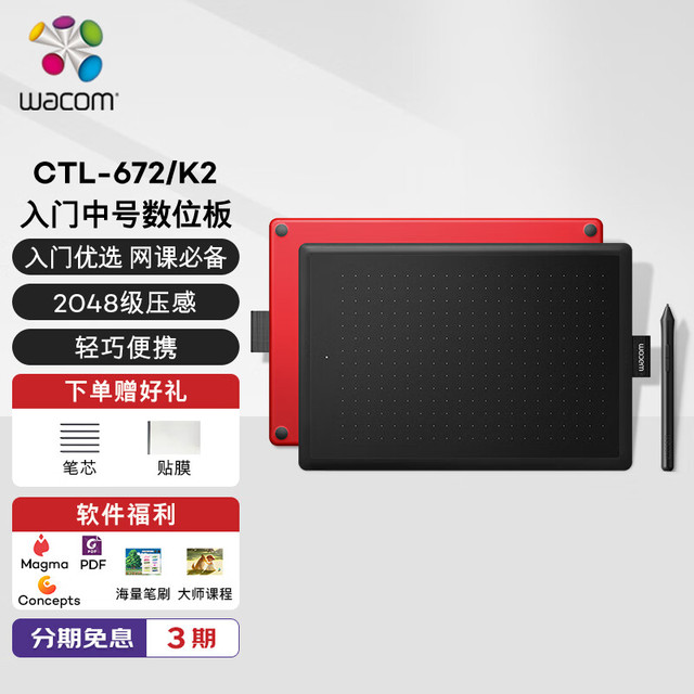 wacom CTL-672/K2-F 数位板 中号（2048M、2540lpi、133点/秒）