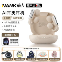 南卡 Clip Pro耳夹式无线蓝牙耳机开放式运动跑步耳机通话降噪
