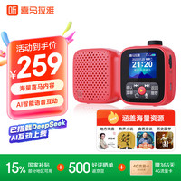 喜马拉雅 好声音陪伴机SE智能户外便携轻巧网络一体机老人专用海量内容随身听