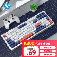 移动端、京东百亿补贴：惠普 K300真机械手感键盘 轻音 98客制化配列 三拼色白芯 白色三拼