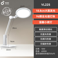 孩视宝 VL225 国AA级护眼台灯 白色