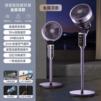 荣事达 空气循环扇家用电风扇智能语音静音落地扇台立式卧室大风扇