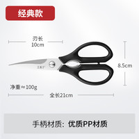 王麻子 厨房剪刀家用多功能不锈钢烤肉食品食物强力鸡骨头剪子