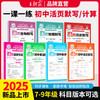 2025新王朝霞活页初中七八九年级默写计算小四门语数英政史地生人教北师课本同步练习册知识点汇总基础知识大全中考复习资料