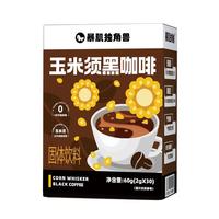暴肌独角兽玉米须黑咖啡 0脂0蔗糖速溶美式植萃消水轻盈运动燃减2g*30条 【30条】玉米须黑咖水肿消退