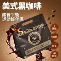 暴肌独角兽 黑咖啡0蔗糖0脂肪低卡速溶美式纯黑咖啡豆粉运动健身燃减2g*300条