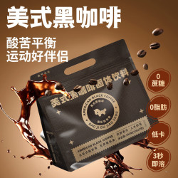 暴肌独角兽 黑咖啡0蔗糖0脂肪低卡速溶美式纯黑咖啡豆粉运动健身燃减2g*300条