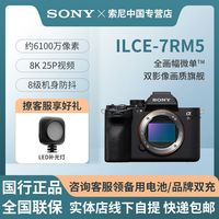 百亿补贴：索尼 SONY Alpha 7R V 全画幅无反相机 单机身