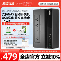 APC BK650M2-CH UPS电源 650VA/390W