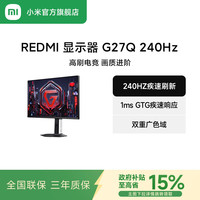 小米 Xiaomi REDMI显示器G27Q 240HZ高刷电竞显示器