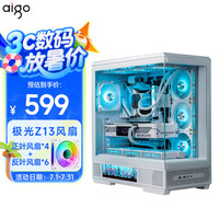 爱国者 星璨大岚屏显版机箱游戏电脑台式主机箱支持双360水冷ATX海景房机箱 大岚屏显 白 极光Z13风扇4正6反