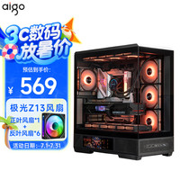 爱国者 星璨大岚屏显版机箱游戏电脑台式主机箱支持双360水冷ATX海景房机箱 大岚屏显 黑 极光Z13风扇1正6反