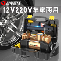 百年巨马 12v220V两用车载打气泵 全套工具箱