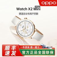 OPPO Watch X2 Mini 全智能手表