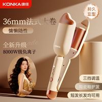 康佳 蛋卷卷发棒36mm水波纹持久 不伤发负离子法式羊毛卷神器宿舍