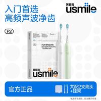 百亿补贴：笑容加 电动牙刷P2