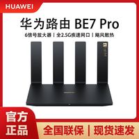 百亿补贴：华为 HUAWEI WIFI7路由BE7 路由器家用双频千兆无线wifi mesh组网双2.5G口