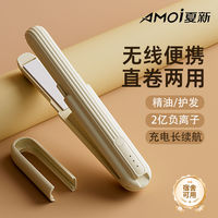 夏新 无线夹板直卷刘海两用卷发直发拉直小型直板负离子神器迷你发器